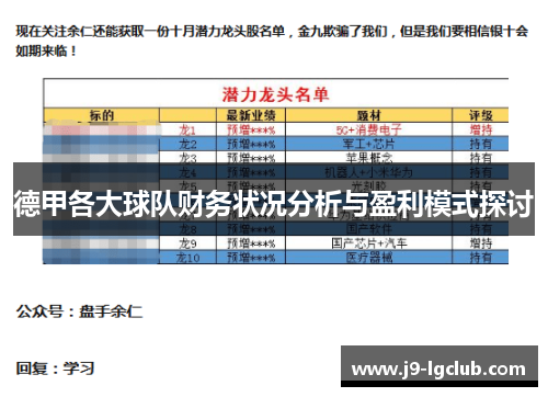 德甲各大球队财务状况分析与盈利模式探讨