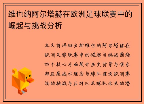 维也纳阿尔塔赫在欧洲足球联赛中的崛起与挑战分析
