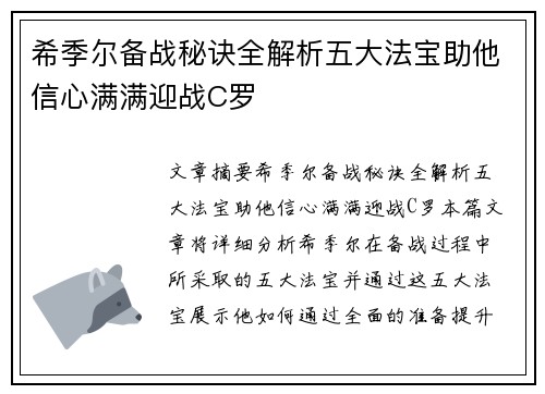 希季尔备战秘诀全解析五大法宝助他信心满满迎战C罗 希季尔备战秘诀全解析五大法宝助他信心满满迎战C罗